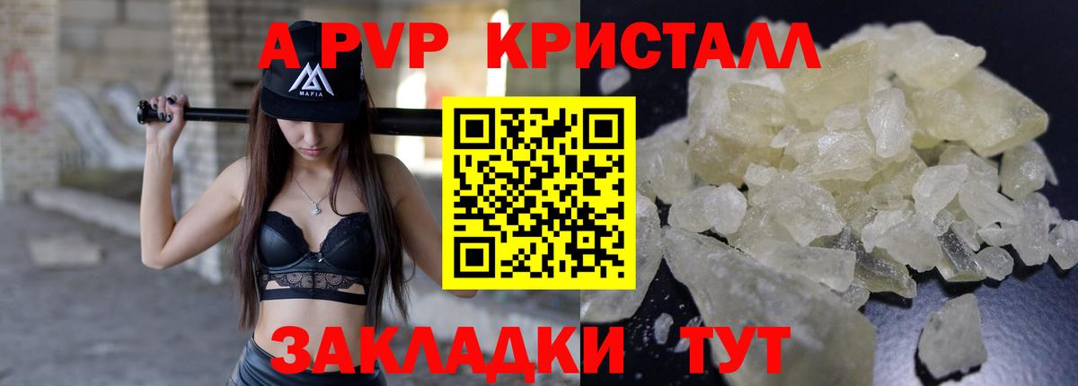 Alfa_PVP крисы CK  А ПВП мука  A PVP  APVP Crystall  Вход с VPN  Сальск 