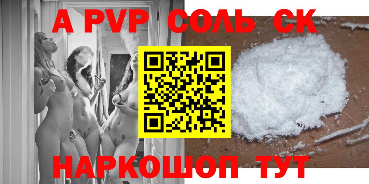 Alpha-PVP СК КРИС Сальск