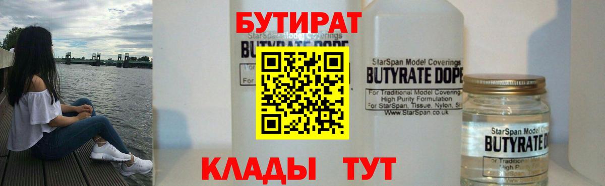 Бутират Butirat Сальск