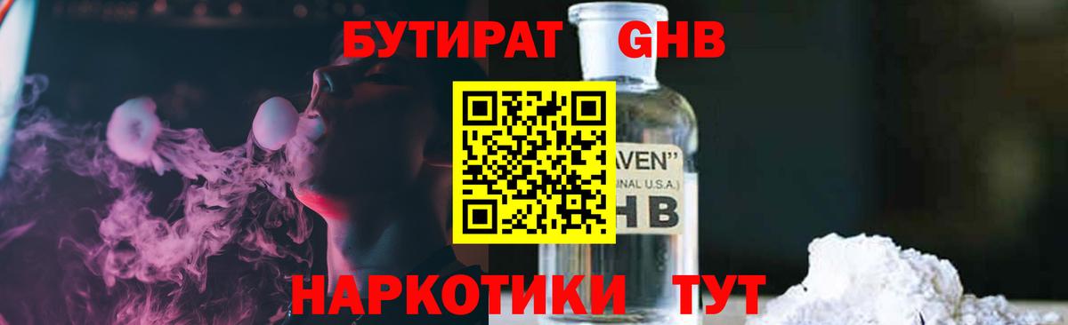 Бутират бутандиол  Вход с VPN  Сальск 