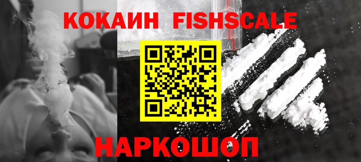 Cocaine  Вход с VPN  КОКАИН 98%  Сальск  COCAIN Fish Scale 