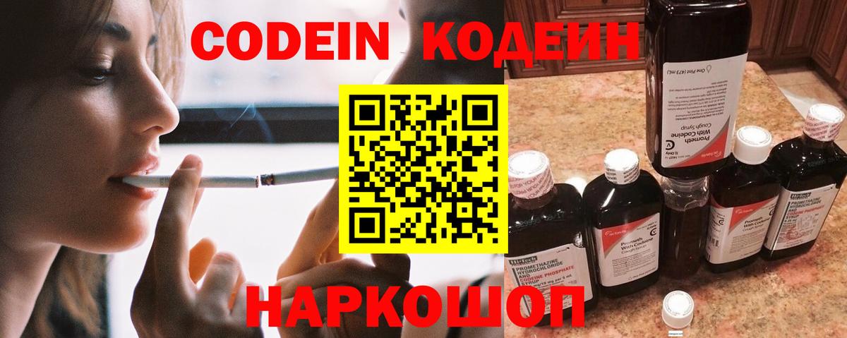 Кодеиновый сироп Lean напиток Lean (лин)  купить закладку  Сальск  Вход с VPN 