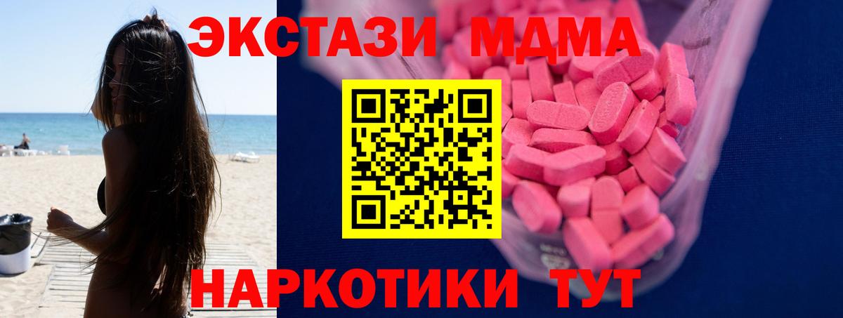 Экстази  ЭКСТАЗИ 280 MDMA  Вход с VPN  Сальск 
