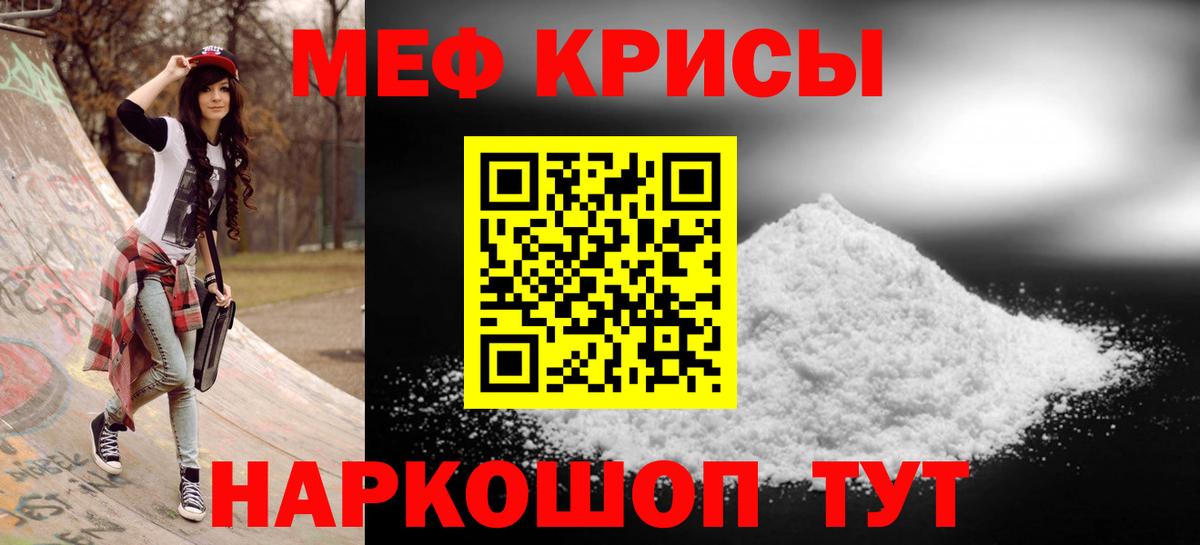 Меф мяу мяу кристаллы Сальск