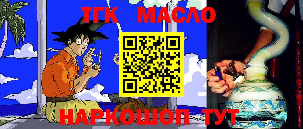 ТГК THC oil  Вход с VPN  Сальск 